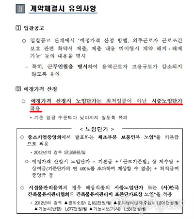  정부가 지난 1월 발표한 용역근로자 근로조건 보호지침 설명자료 내용.