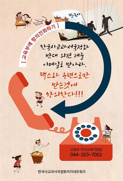 국정교과서 항의 안내문