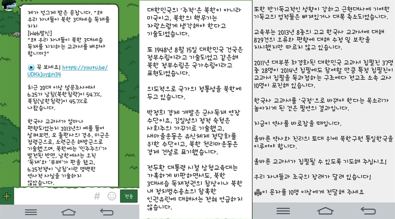 한국사 교과서 카카오톡 유언비어 15일 새벽 심용환씨가 교회 지인을 통해 받은 한국사 교과서 카카오톡 유언비어