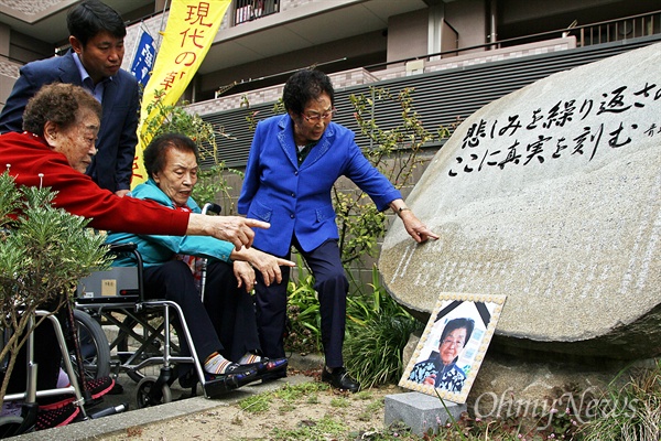 김성주, 이동연, 양금덕 할머니가 추도비에 적힌 도난카이 지진 조선인 피해자의 이름을 가리키고 있다.
