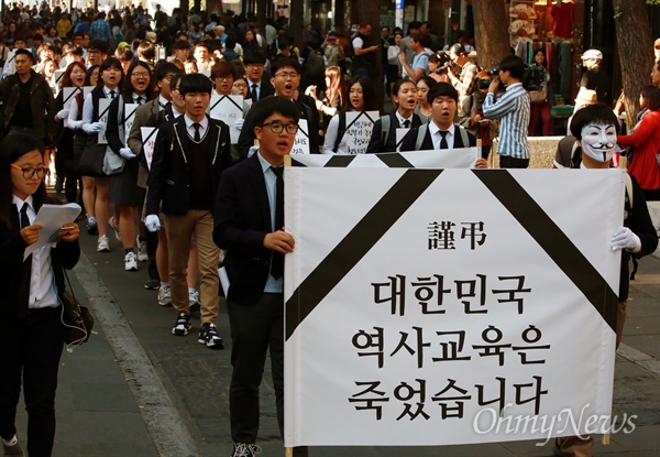 역사교과서 국정화반대 청소년 2차 거리행동이 17일 오후 종로구 인사동거리에서 초중고등학생들이 참석한 가운데 국정교과서반대청소년행동 주최로 열렸다.