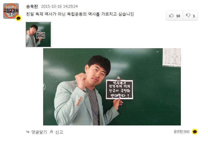 '역사교과서 국정화 저지 캠페인'에 참가한 송욱진 교사