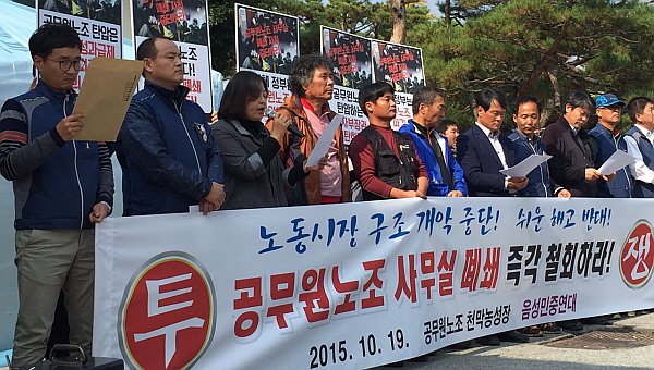 충북 음성민중연대가 19일 오전 공무원노조 음성지부 천막농성장 앞에서 기자회견을 열고 있다.