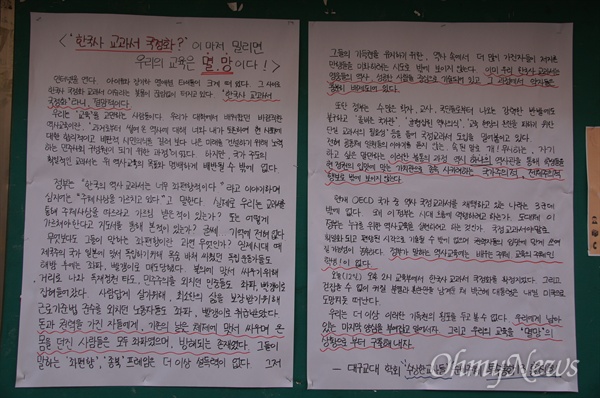 대구교육대학교 게시판에 게재된 한국사 교과서 국정화 반대 대자보.