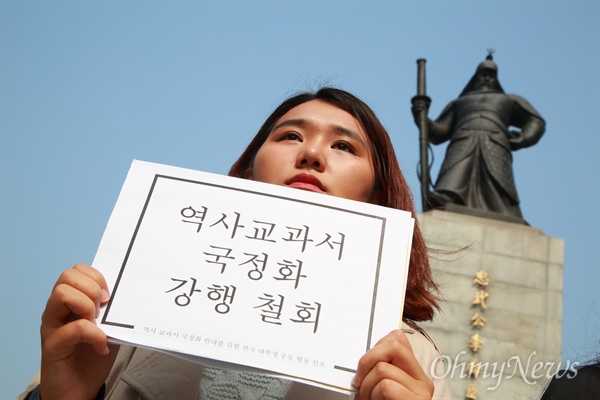 10.31 전국 대학생 공동행동 선포 한국사교과서 국정화반대 대학생대표자 시국회의 소속 총학생회장들이 20일 오전 광화문광장에서 '역사교과서 국정화 반대 10.31 전국 대학생공동행동 선포' 기자회견을 열고 있다.