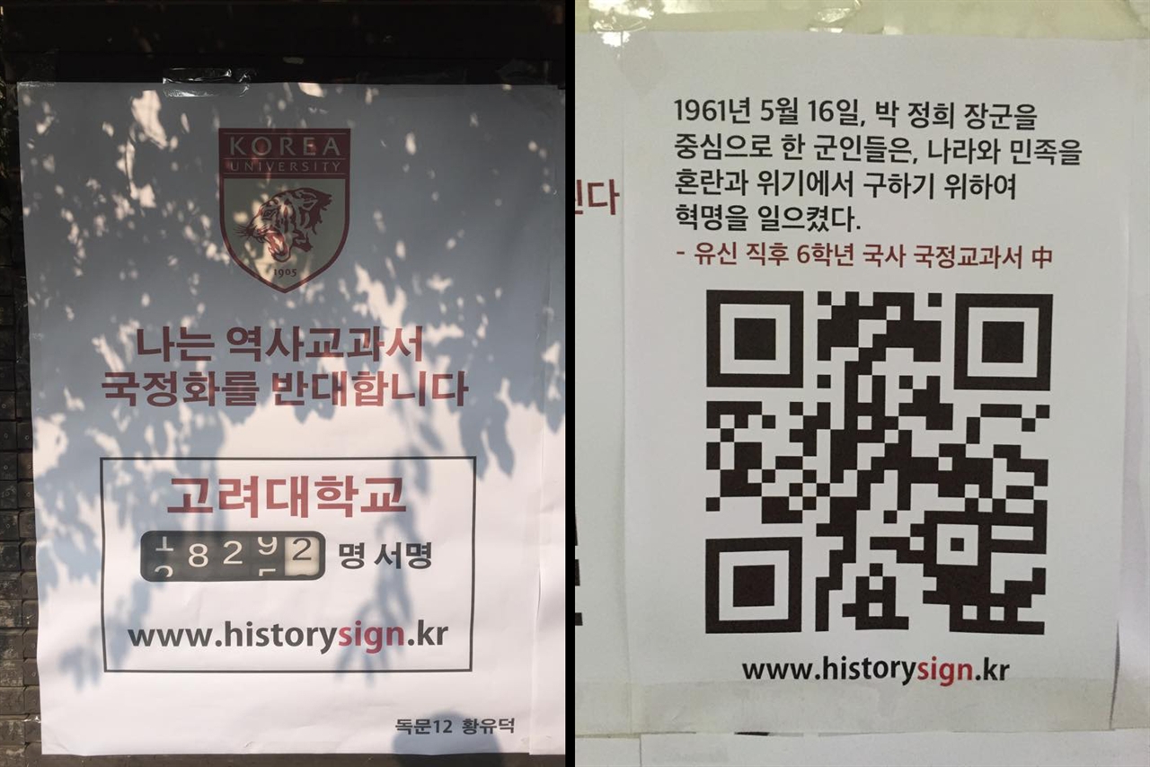 고려대학교에 붙은 황유덕씨의 대자보. 휴대전화로 스캔하면 바로 서명사이트로 연결되는 QR코드가 크게 찍혀 있다.