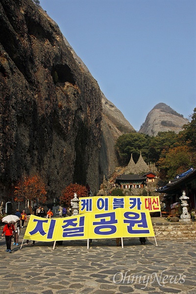  이날 국민행동과 지역의 환경단체 활동가들은 마이산 탑사에서 '케이블카 대신 지질공원'을 한 글자씩 적은 대형 현수막을 펼쳐들었다.