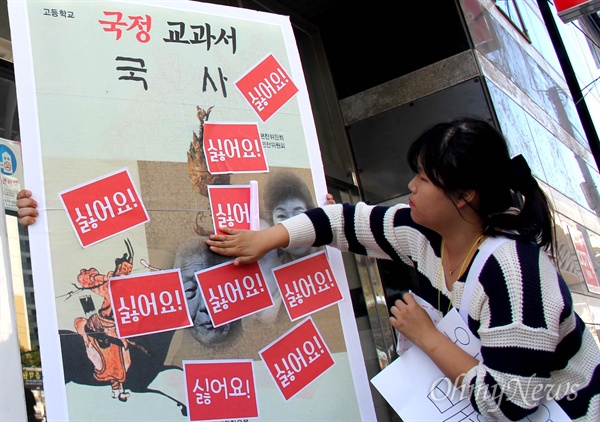 부산지역 중고등학생들이 '국정 역사교과서' 모형판을 만들어놓고 '싫어요'라는 스티커를 붙이고 있다.