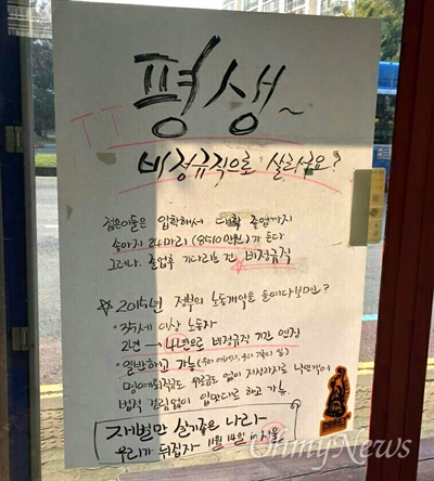 21일 오후 창원시내 버스정류장에 박근혜정부의 노동개혁정책을 비판하는 내용의 대자보가 붙었다.