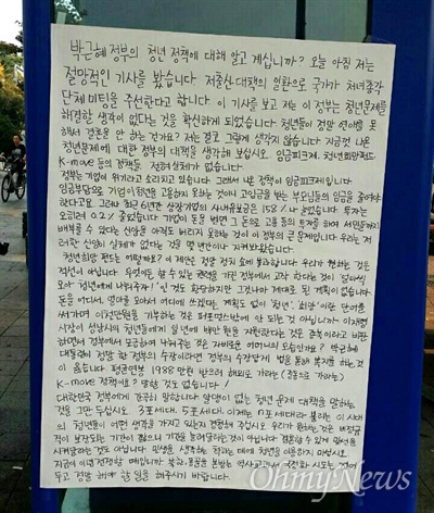 21일 오후 창원시내 버스정류장에 박근혜정부의 노동개혁정책을 비판하는 내용의 대자보가 붙었다.