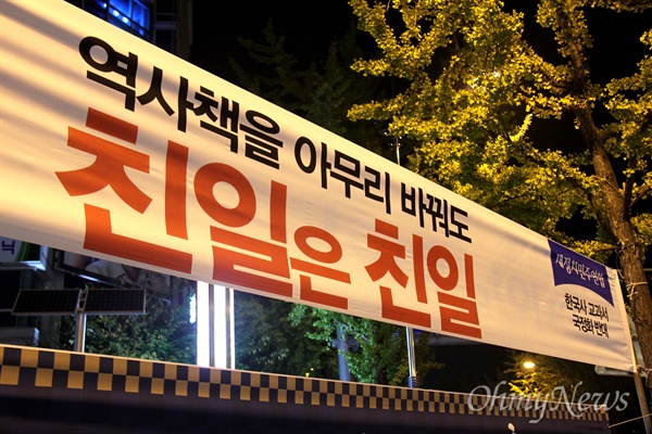 새정치민주연합 경남도당은 창원시가지에 역사교과서 국정화에 반대하는 펼침막을 걸어 놓았다.