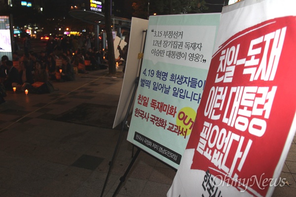 '한국사 교과서 국정화 반대 경남도민모임'는 21일 저녁 창원 정우상가 앞에서 "한국사 교과서 국정화 저지 촛불집회"를 열었다.