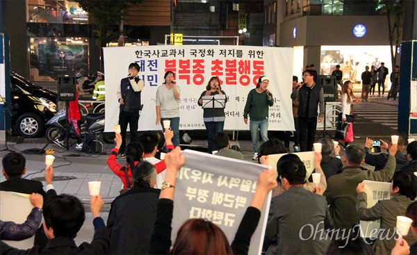 한국사교과서 국정화 저지를 위한 대전시민 불복종 촛불행동이 21일 밤 대전 중구 으능정이 거리에서 개최됐다.