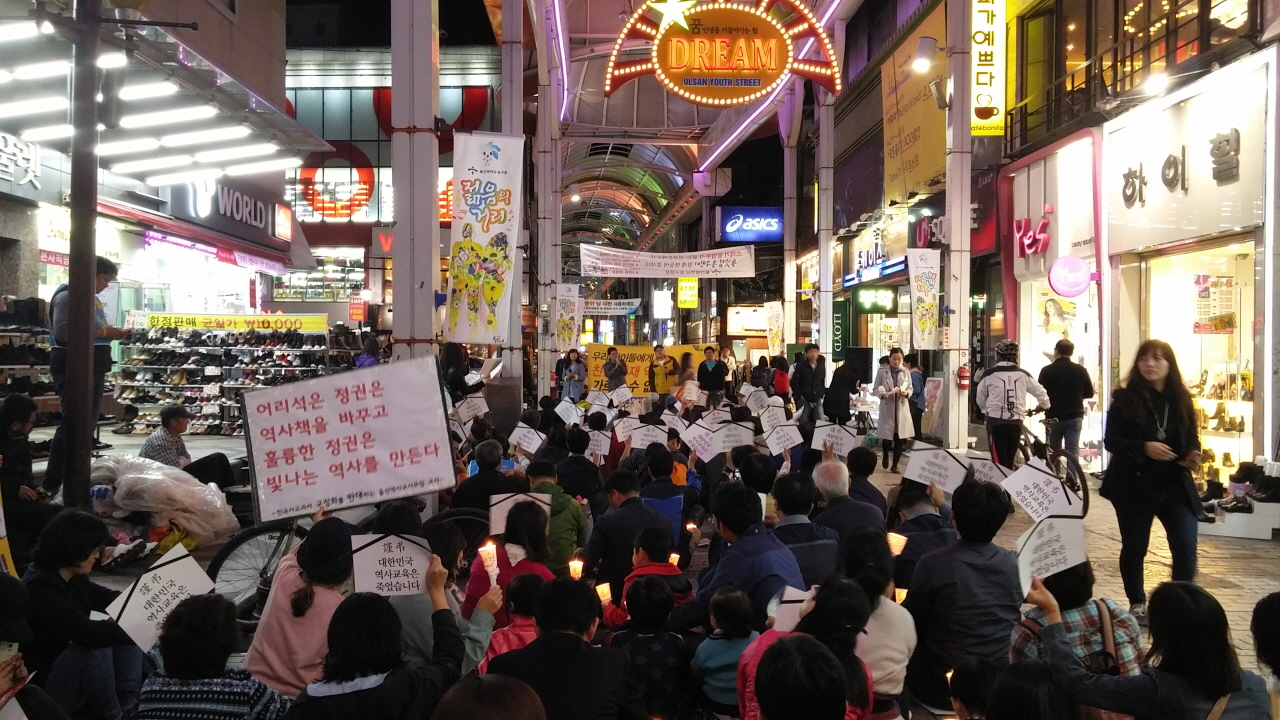 역사교과서 국정화를 반대하는 울산지역 첫 촛불집회가 22일 오후 6시부터 울산 최고 번화가인 중구 성남동 뉴코아아울렛 앞에서 열렸다.
