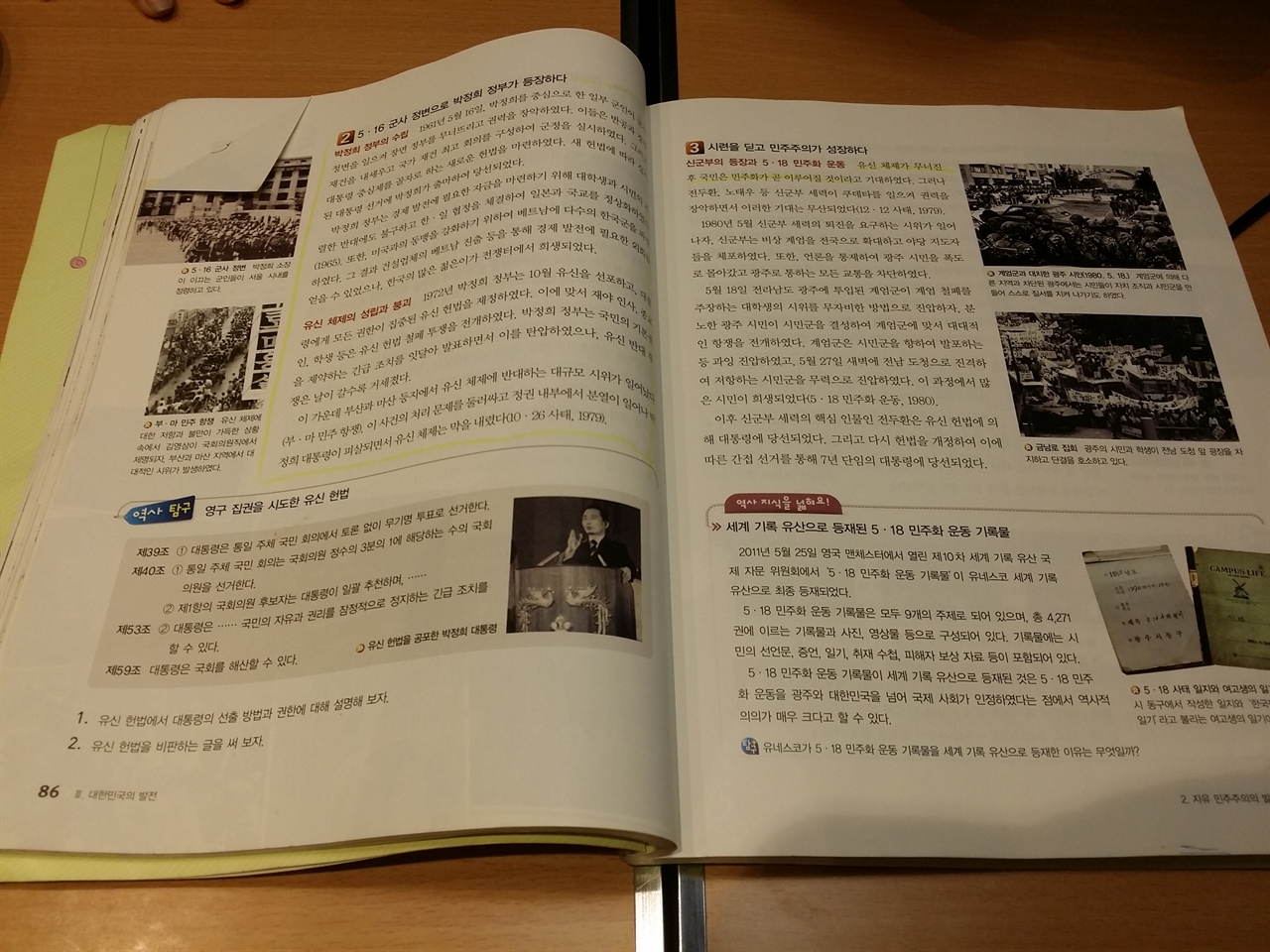 김은솔 양이 국정교과서 사태에 관심을 갖게 된 계기가 된 미래엔 중학역사 교과서.