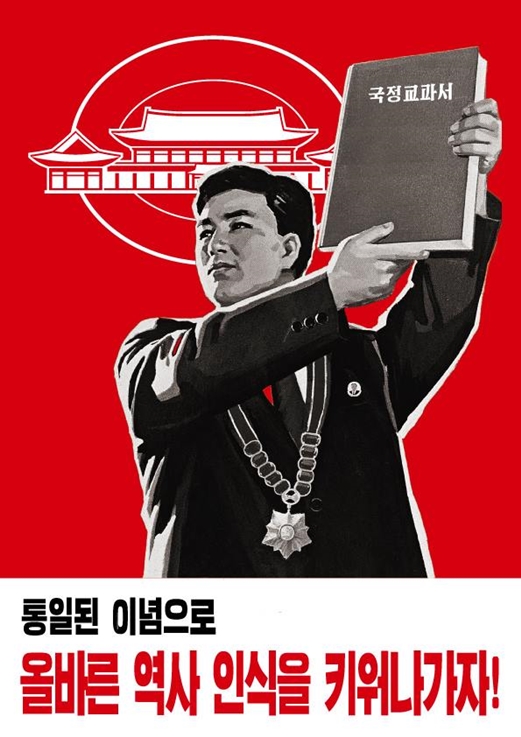 '한국사 교과서 국정화를 반대하는 서울대인 모임'에 올라온 신화용씨의 포스터