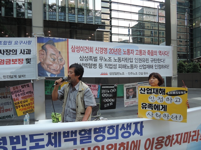 삼성반도체 백혈병 발병 사건에 대해 성토하고 있는 김성환 위원장.