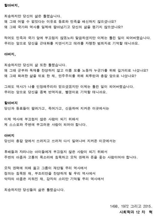 '한국사 교과서 국정화를 반대하는 서울대인 모임'에 올라온 차혁씨의 대자보