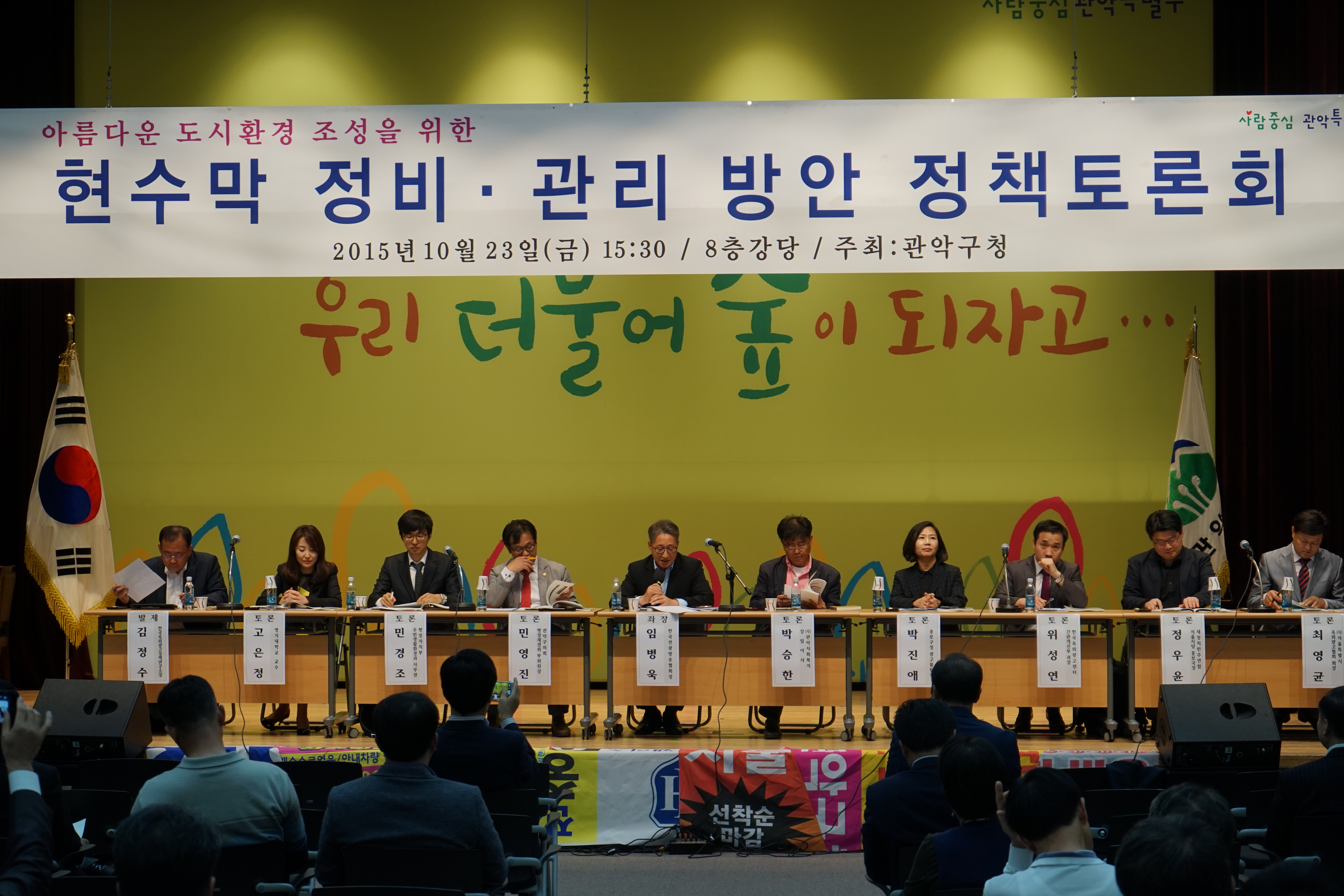 23일 서울 관악구청에서 불법현수막 근절대책을 논의하는 토론회가 열렸다.