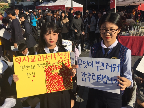 지난해 10월 24일 오후 서울 인사동 사거리에서 열린 '국정교과서반대 3차 청소년 거리행동'에 참여한 부천여고 2학년생인 김혜인·송정수(17)양은 역사 국정교과서 반대 입장을 밝히고 있다.
