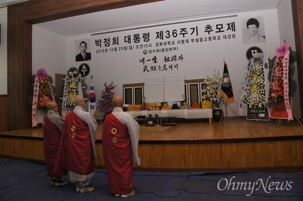  박정희 전 대통령 36주기 추도식이 대구시 중구 대봉동 경북대 사범대학 부설 중고등학교 강당에서 진행됐다.