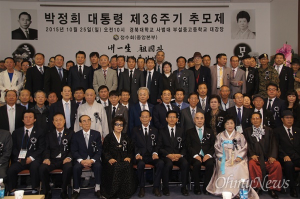  정수회 주최로 25일 대구사대부고 강당에서 열린 박정희 전 대통령 36주기 추모제에서 행사 도중 참가자들이 기념사진을 찍고 있다.