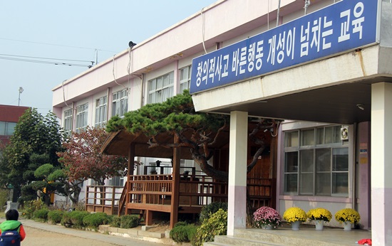  송남초등학교