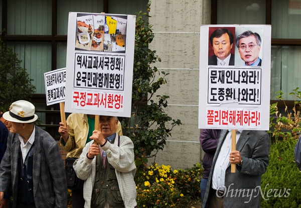 지난해 10월 26일 오전 서울 종로구 대학로 국립국제교육원 내 비공개 사무실 앞에서 어버이 연합 회원들이 집회를 하고 있는 모습. 