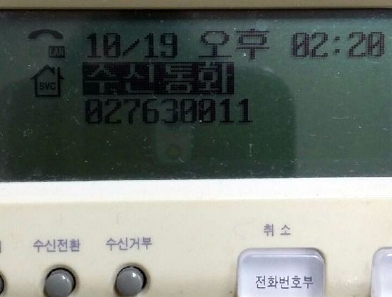 지난 19일 걸려온 비밀 태스크포스팀의 전화번호가 찍혀 있는 A고교 교무실의 전화 통화목록.  