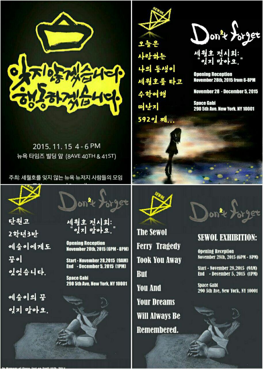 11월 15일 열린 세월호 정기집회와 11월 28일부터 8일간 열릴 <세월호 전시회:"잊지 말아요”> 홍보 포스터