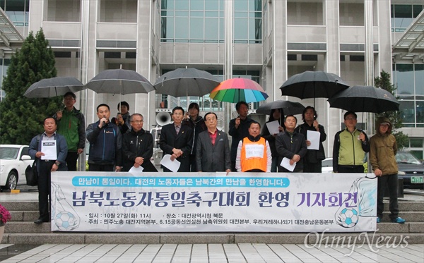  대전지역 노동단체 및 통일단체가 28일 부터 31일까지 평양에서 열리는 '남북노동자통일축구대회'에 참여하는 대전지역 대표들을 환송하는 기자회견을 열고 있다.