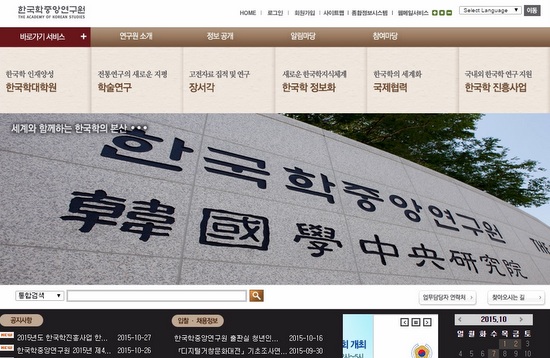 한국학중앙연구원 홈페이지. 