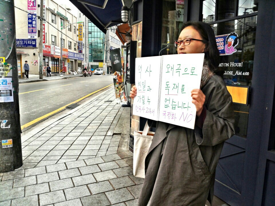  동네에서 직접 쓴 대자보를 들고 1인 피케팅을 했습니다. 