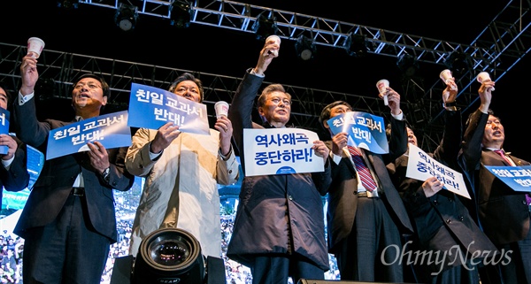 27일 오후 서울 광화문광장에서 역사교과서 국정화 반대 결의대회 및 시민사회 문화제에 참석한 새정치민주연합 문재인 대표, 이종걸 원내대표 등 의원들이 참석해 촛불과 피켓을 들고 구호를 외치고 있다. 