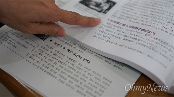 일본 교사 30여 명이 5년 동안 만든 중학교 역사 교과서 <함께 배우는 인간의 역사>에는 일본군과 맞서 싸운 동학농민운동 2차 봉기 내용이 담겨 있다. 