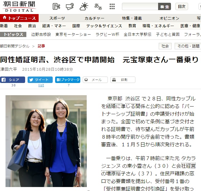 일본에서 처음으로 도쿄도 시부야구가 동성커플에서 '결혼인증서'를 발급한다는 내용을 전한 아사히신문 갈무리. 