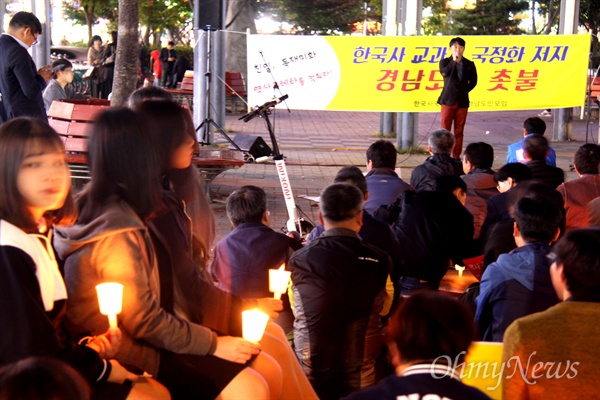 '한국사 교과서 국정화 저지 경남도민모임'은 28일 저녁 창원 상남동 분수광장에서 "한국사 국정화 저지 경남도민 촛불집회"를 열었다.