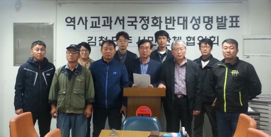 10월 28일 김천민단협 사무실에서 김천민단협 이동욱 대표와 가맹 단체 대표들이 역사 교과서 국정화 반대 성명서를 발표하고 있다. 시민운동의 불모지라고 할 수 있는 경북 지역에서는 쉽게 할 수 있는 일이 아니다. 