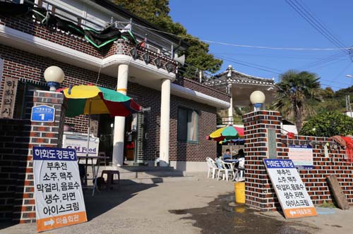 하화도 마을회관을 겸한 경로당 전경. 마을 할머니들이 여기서 부추전을 부치고 라면을 끓여준다.