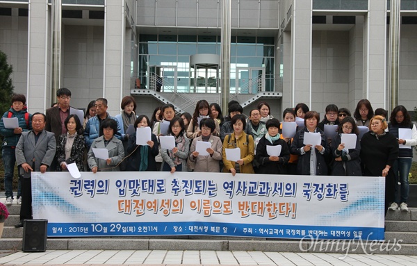 대전지역 여성들이 29일 오전 대전시청 앞에서 '역사 교과서 국정화 반대' 선언을 하고 있다.