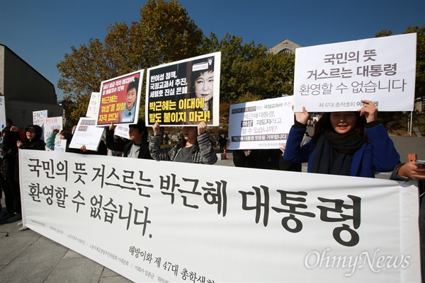  29일 오후 서울 이화여대 대강당에서 열리는 전국여성대회에 박근혜 대통령이 축사를 위해 방문하는 가운데, 역사교과서 국정화와 쉬운해고 등 노동개악에 반대하는 이대생들이 규탄 시위를 벌이고 있다.