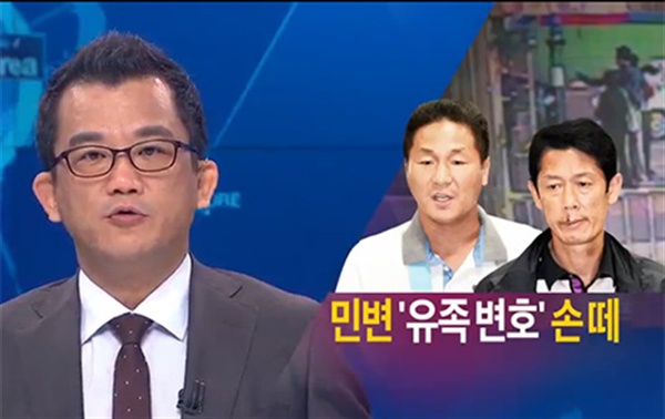 TV조선 <뉴스쇼 판>의 '민변, 유족 변호 손 떼'(9월 23일자) 보도 화면