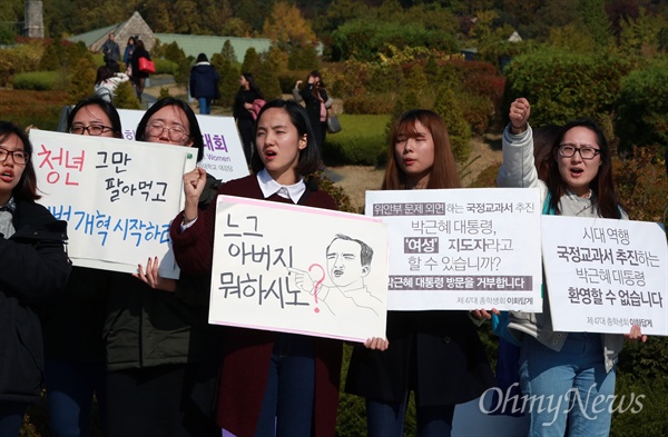 '느그 아버지 뭐 하시노?' 박근혜 대통령 방문을 반대하는 이대생들이 손팻말을 들고 구호를 외치고 있다.