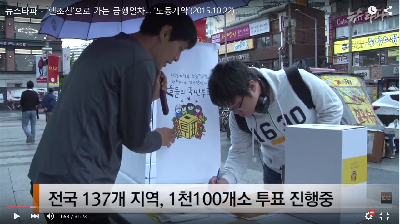 전국에서 박근혜정부의 노동'개악'안에 대해 의견을 묻는 국민총투표가 진행되고 있다.