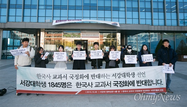 30일 오전 서울 마포구 서강대에서 역사교과서 국정화 반대하는 서강대학생들이 1845명의 서명을 모아 "한국사 국정화 추진 중단"을 촉구하고 있다. 