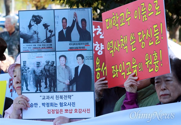 보수단체 "반국가 교과서 집필진 퇴출하라" 대한민국고엽제전우회와 보수단체 회원들이 30일 오전 서울 관악구 서울대정문 앞에서 기자회견을 열어 정부의 역사교과서 국정화 추진을 찬성하며 친북 반국가 교과서 집필진 퇴출을 촉구하고 있다. 