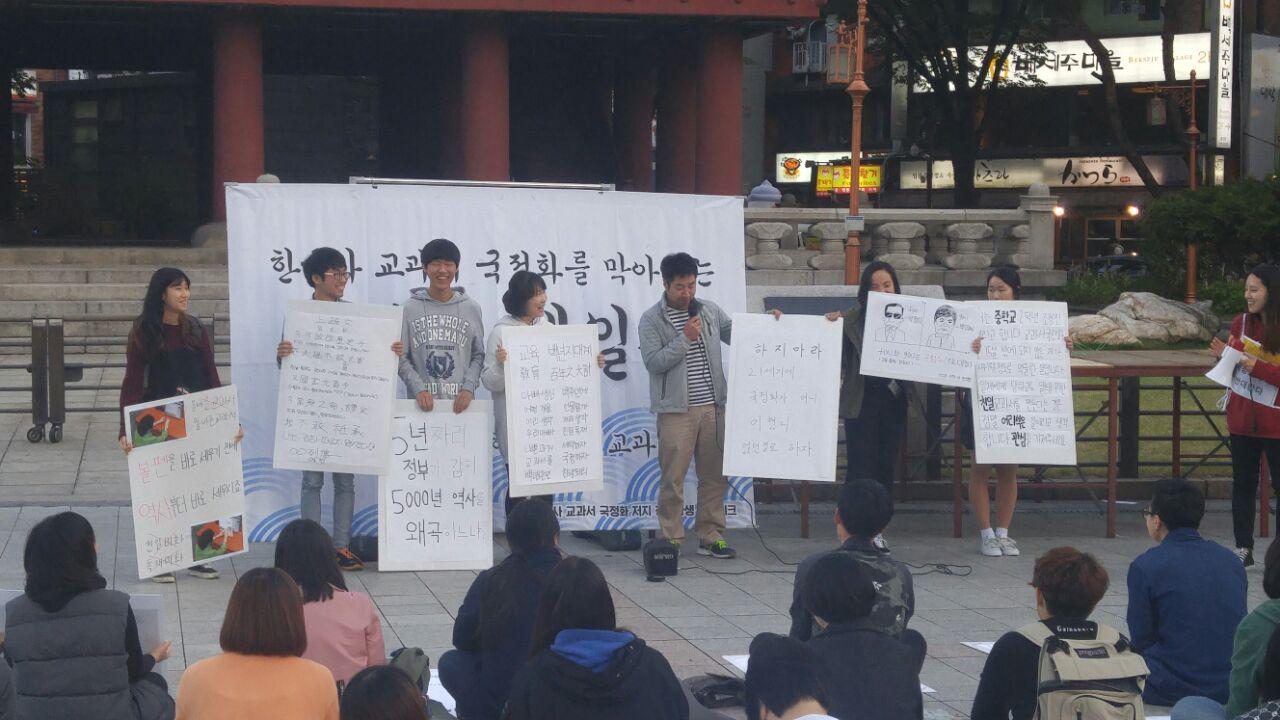 대학생과 청년들이 서울 종각 앞에서 한국사교과서 국정화에 반대하는 대자보 100일장을 진행하고 있다. 