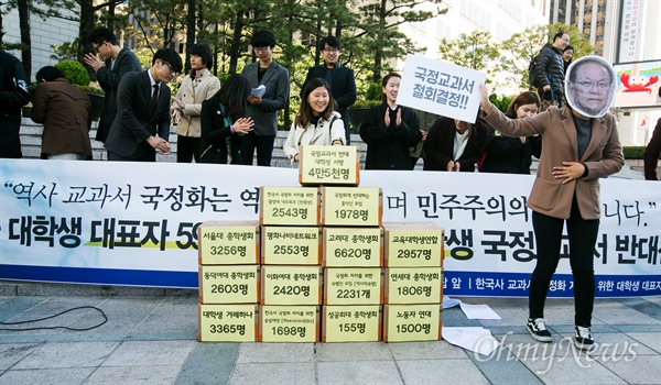 30일 오후 서울 중구 서울파이낸셜센터 앞에서 대학생 단체 대표자 595명을 포함한  4만2234명의 대학생들이 역사교과서 국정화를 반대하는 기자회견에서 '국정화 교과서 철회 퍼포먼스'를 선보이고 있다. 