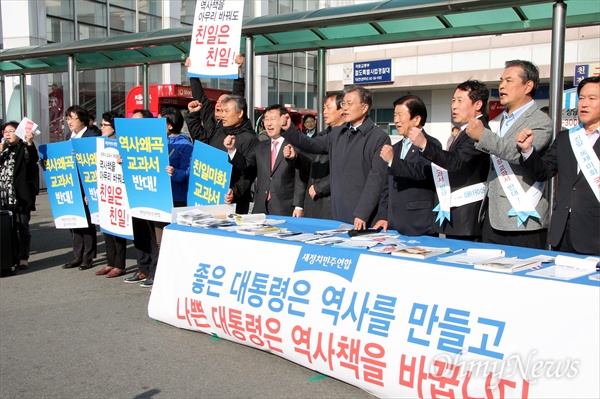  30일 오후 대전역 광장에서 열린 '새정치민주연합 역사 교과서 국정화 반대 서명운동' 장면.