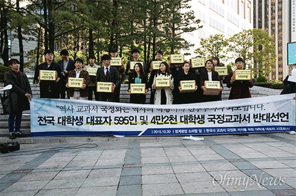 지난 30일 오후 서울 중구 서울파이낸셜센터 앞에서 열린 대학생 단체 대표자 595명을 포함한 4만2234명의 대학생 역사교과서 국정화를 반대 기자회견에서 학생들의 서명 박스를 쌓아 올리는 퍼포먼스를 선 보이고 있다.